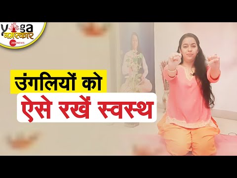 वीडियो: अंगुली के दर्द को ठीक करने के 3 तरीके