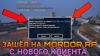 ▶ ЗАШЁЛ СО СВОЕГО КЛИЕНТА НА MORDOR RP | САМП НА АНДРОИД