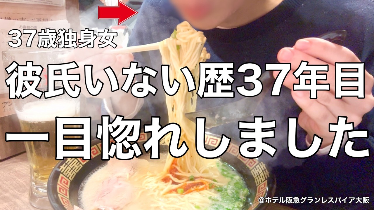 【女ひとり旅】結婚の予定も仕事のやりがいもない37歳、ニンニクマシマシのラーメンと替え玉を体内にぶち込む仕事終わりの夜【ビジホ飲み】