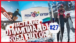 РОЗА ХУТОР, КРАСНАЯ ПОЛЯНА, поездка в СОЧИ по БЮДЖЕТУ #27 РОЗА ХУТОР, КРАСНАЯ ПОЛЯНА, поездка в СОЧИ по БЮДЖЕТУ #27