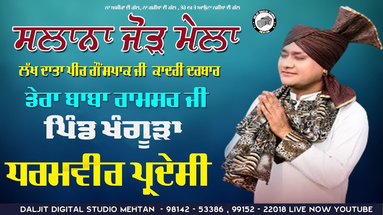 Live Darama Dharamvir Pardesi | Mela 2025 | Darbar Lakh Data Peer Ji | Pind khangura | Phagwara
