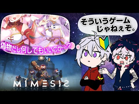 【MIMESIS】偽物なので何をしても罪になりません【天条院アギト】