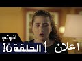 مسلسل إخوتي الحلقة 16 إعلان 1 مترجم للعربية Full Hd