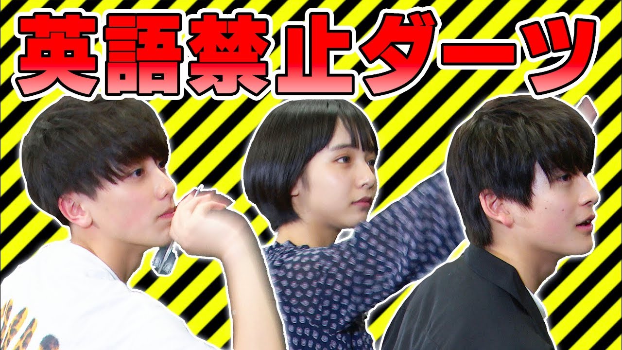 【爆笑】英語禁止ダーツが面白すぎる！ふみや、すず、えいと、負けたら罰ゲーム！【超十代】