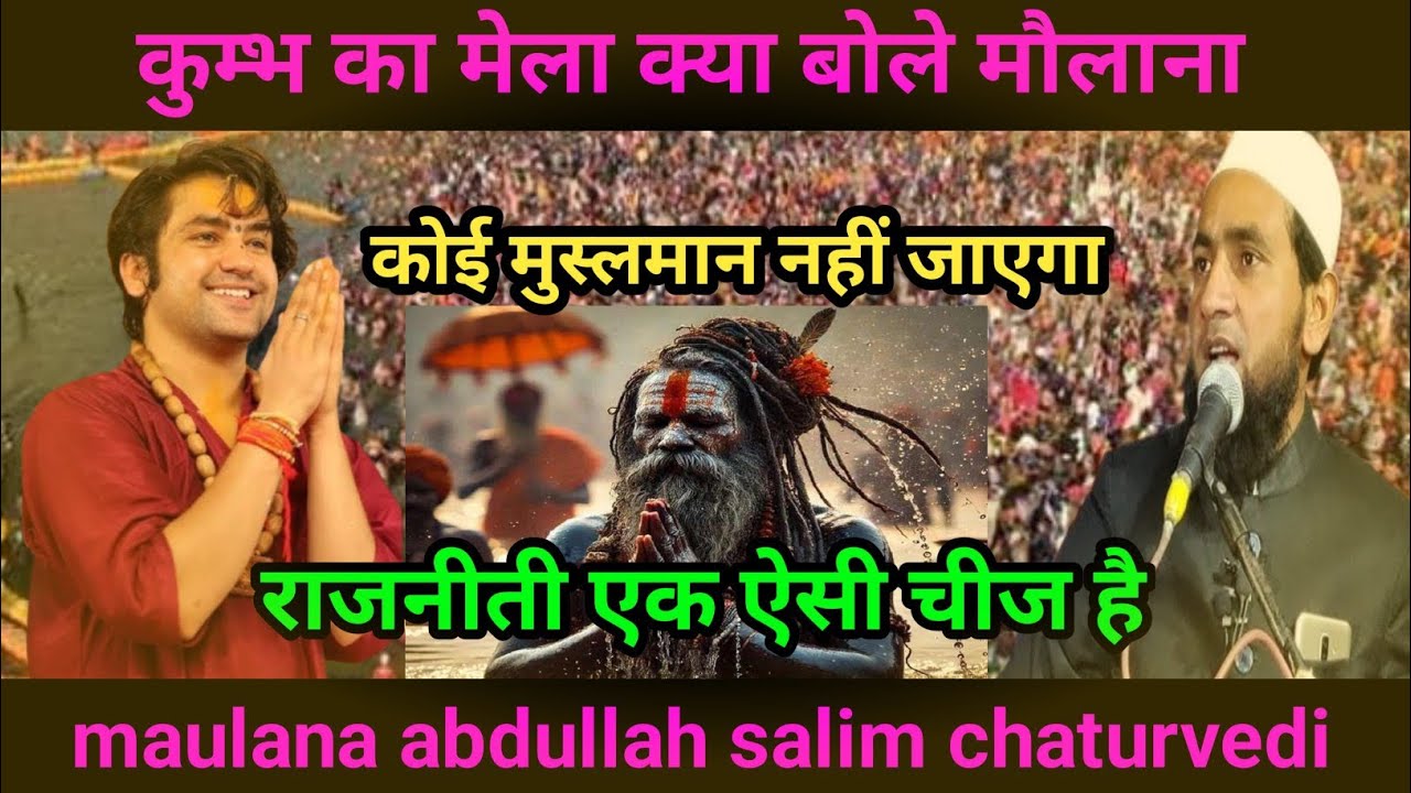 Kumbh Ka Mela Kya Bole Maulana Maulana Abdullah Salim Islahi Channel kumbh-ka-mela-kya-bole-maulana-maulana-abdullah-salim-islahi-channel