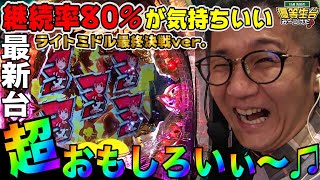 【新台】【アクエリオンW最終決戦ver.】日直島田の優等生台み〜つけた♪【アクエリオン】【パチスロ】【パチンコ】【新台動画】