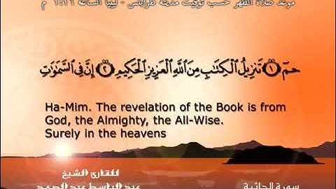 سورة الجاثيه - الشيخ عبد الباسط عبد الصمد (تلاوة نادرة) مترجمه Quran TV