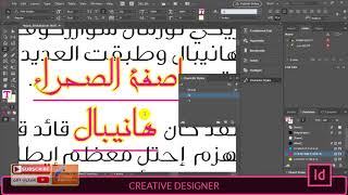 كراكتر ستايل في برنامج ادوبي انديزاين