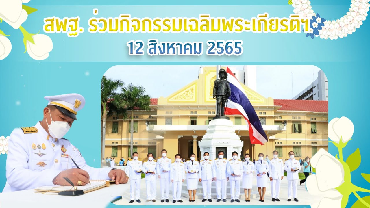 รอบวันทันข่าว สพฐ. วันที่ 11 สิงหาคม 2565