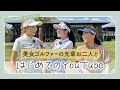 折茂ひまわりさん江口紗代さんとストローク対決