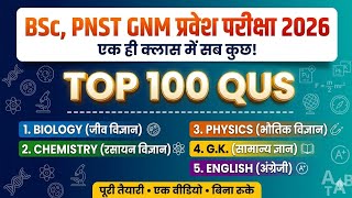 BSc Nursing | PNST | GNM Exam 2026: Biology, Chemistry, Physics, GK, English | Top 100 MCQs