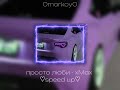 просто люби XMax Speed Up 0markoy0 