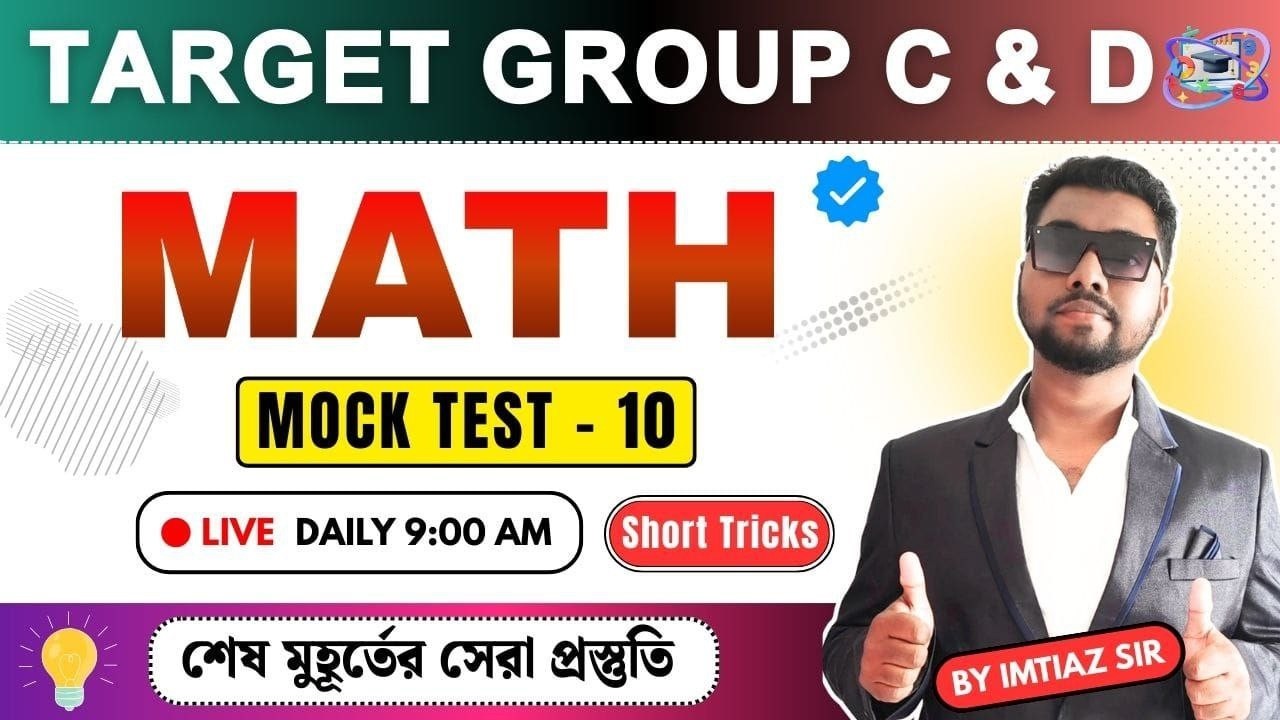 🎯Math Mock Test - 10🔥| 🔥WB SSC Group C Group D Math Class Bangla | 🔥WBP/KP  Math 2026 BY IMTIAZ SIR