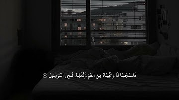 وايوب اذ نادى ربه اني مسني الضر 💜 / سورة الأنبياء القارئ احمد خضر