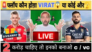 LIVE PBKS vs RCB Dream11 Prediction | PBKS vs RCB Dream11 Team | Dream11 | IPL 2024 Match 58 LIVE screenshot 1