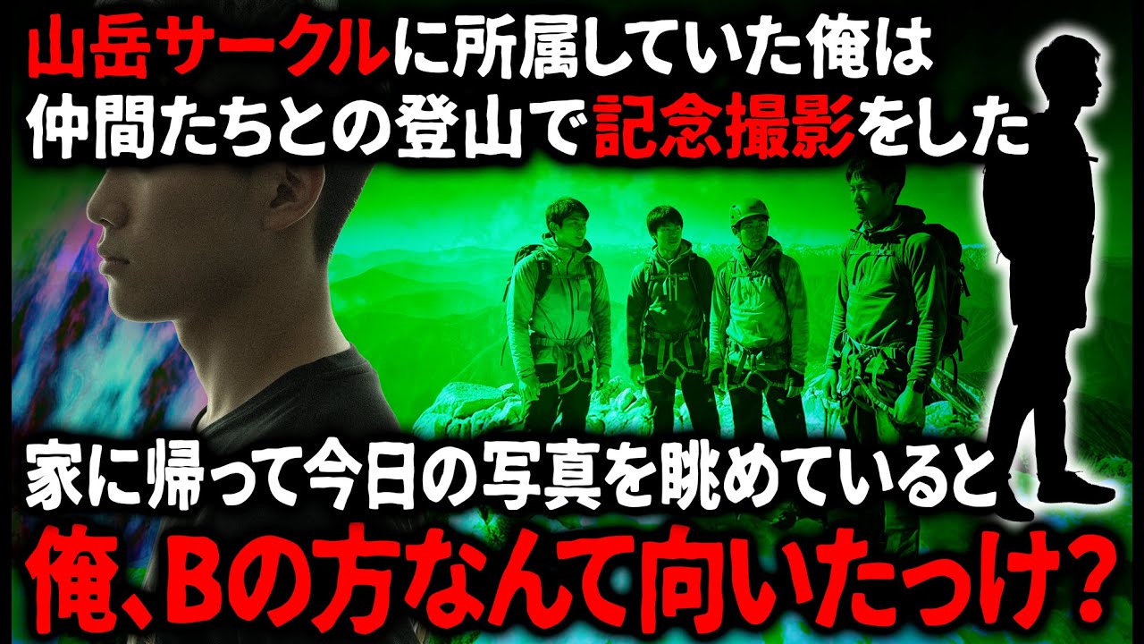 【怖い話】写真を見返すと、向いたつもりはないのに友人の方を見ていた俺。視線の先にいた友人は…【ゆっくり】