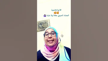 المضاد الحيوي ممنوع لما Viral علاج مضاد حيوي مضاد فيروسات مضاد بكتيريا خطر 