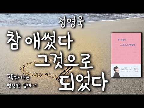 [책읽어주는 편안한 엄마] 정영욱 