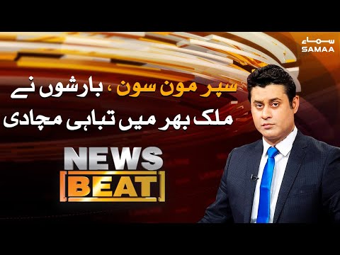 NewsBeat | SAMAA TV | 04 September 2020