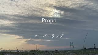 Propo「オーバーラップ」(Lyric Video)