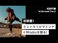 [初披露] ケントモリがマドンナ4 Minutesを踊る！