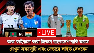 আজ বাংলাদেশ বনাম ভারত অনুর্ধ্ব ২০ দলের ফাইনাল | Bangladesh Vs India U20 Football Final Today screenshot 2