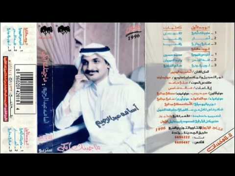 اسامه عبد الرحيم لو يزفوني البوم ماجيتك ابكي انتاج 1996