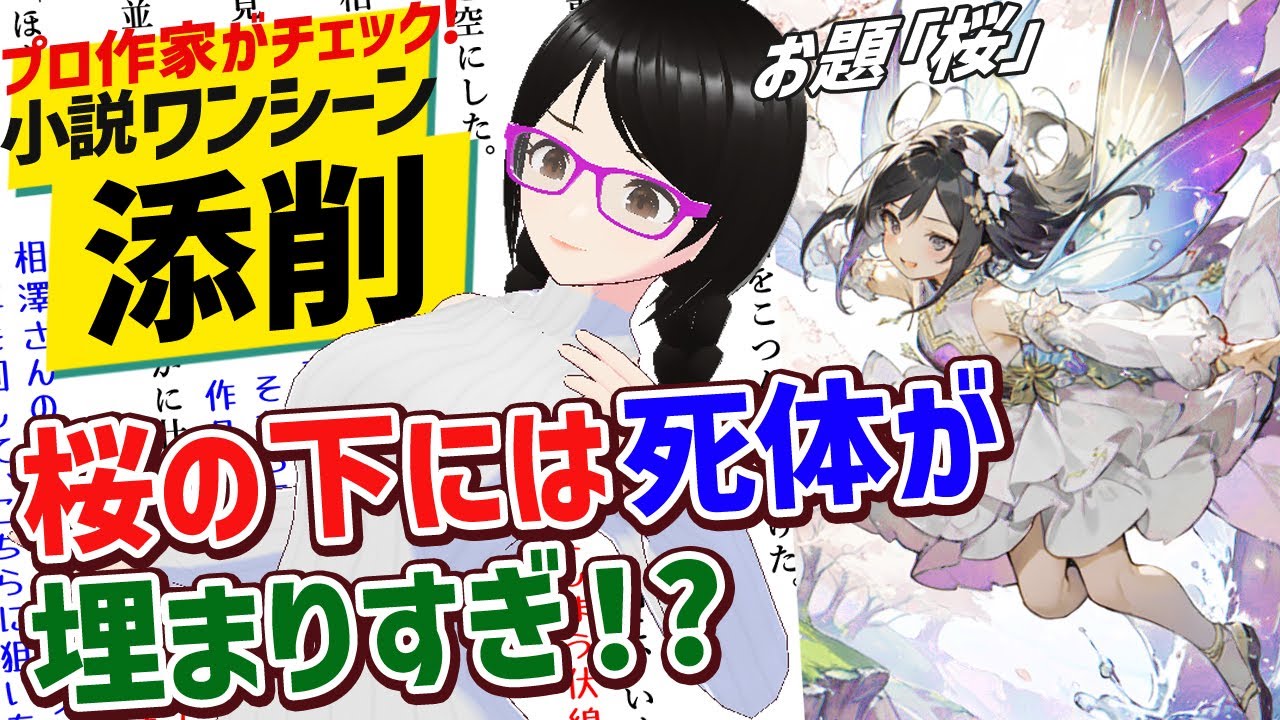 作品の狙いを絞る・共通イメージを利用するとは？【プロ作家がチェック！小説ワンシーン添削#6】