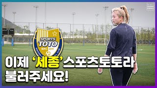 이제 '세종'스포츠토토라 불러주세요!ㅣAAWF 현장 스케치