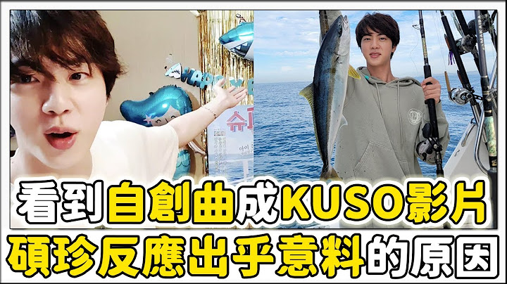 Jin的反應？自創曲《超級鮪魚》粉絲們發起舞蹈挑戰 - 天天要聞