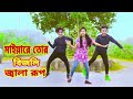        o mayare tor bijli jola rup  dh kobir khan  bangla new dance