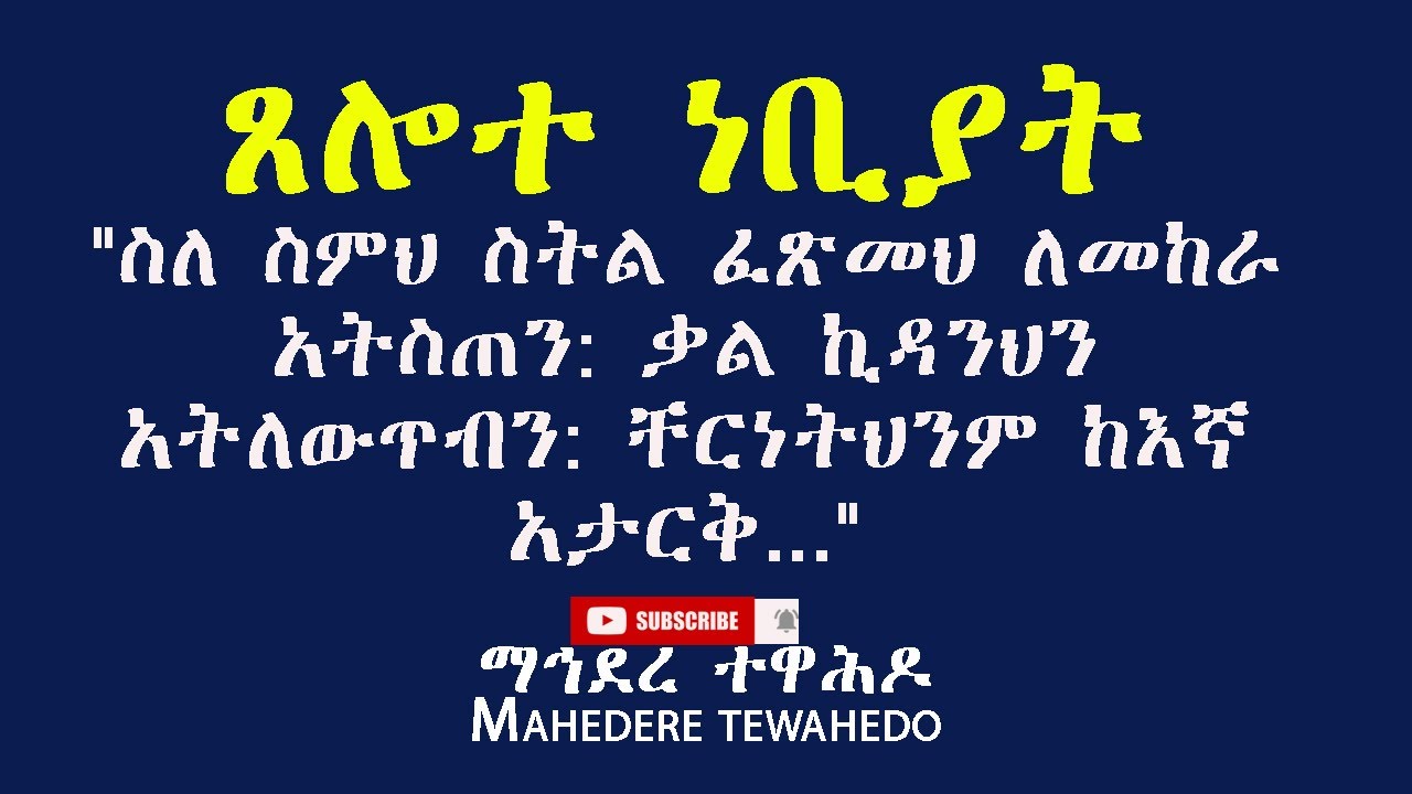 ጸሎተ ነቢያት