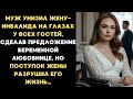 Муж унизил жену-инвалида, сделав предложение беременной любовнице на глазах у всех, но месть жены