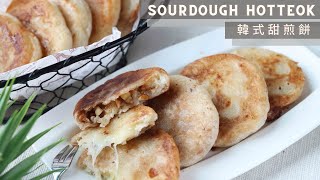 Sourdough Hotteok | 韓式甜煎餅 | Korean Street Food | 韓國街頭小吃 | Sourdough Discard Recipe | 棄種食譜