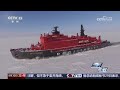 走北极航道能快多少？先是美加“贸易战”，后又“美国湖”改名，特朗普葫芦里卖的什么药？20260830 | CCTV中文《世界周刊》