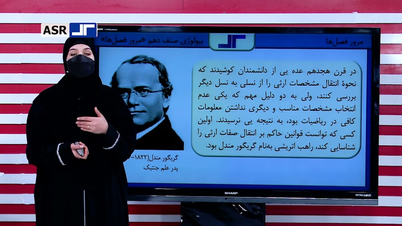 دروس مکتب |  بیولوژی  صنف دهم  - درس سیزدهم