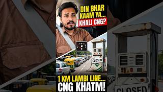 CNG PROBLEM 😱😱 #minivlog #dailyvlog #uber #petrol #cng #uberindia #uberdriver
