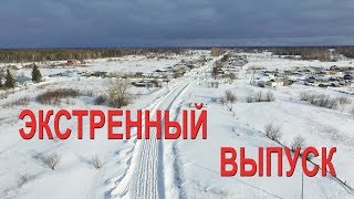 Экстренный выпуск. ЭХ, ДОРОГИ!