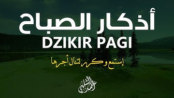 أذكار الصباح كاملة - أجر و بركة و عافية بإذن الله - القارئ أحمد الشلبي - Ahmad Al-Shalabi