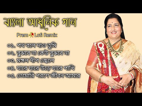 Best Of Anuradha Paudwal | Bangla Lofi Song | Bangla Adhunik gaan | Bangla Superhit gaan 2026