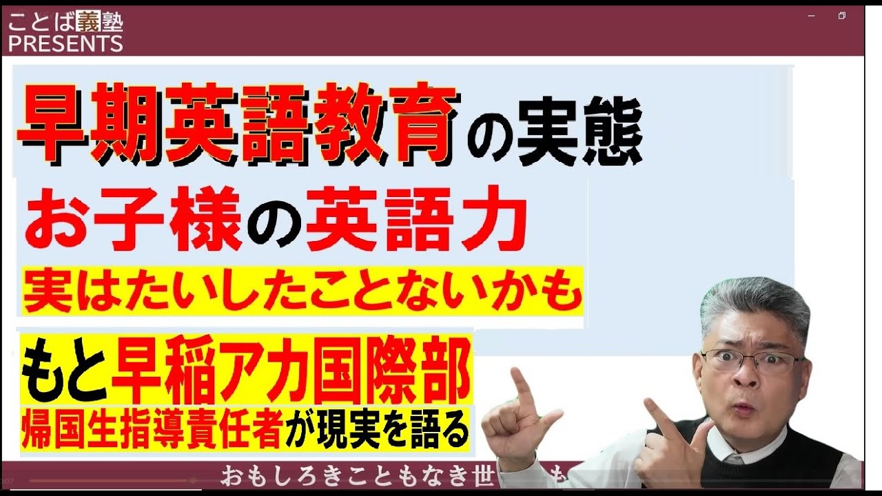 【早期英語教育の成功例と失敗例】英検2級で勝負できる慶應SFC　＃もと早稲アカ国際部　＃おうち英語　＃インターナショナルスクール　＃帰国子女　＃中学受験　＃バイリンガル　＃慶應SFC　＃渋幕　＃渋渋