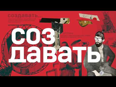 Москва — город, где создается история