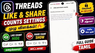 Threads Like & Share Count Settings Explained in Tamil 🔥