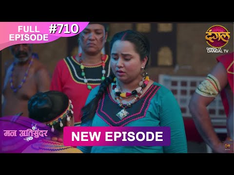 Mann Atisundar | 3 July 2025 | Full Episode 710 | Full HD #Newepisode | Dangal TV