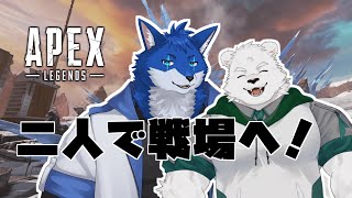 【コラボゲーム配信】葉月くんと二人で戦場へ！楽しむぞ！！【APEX Legends】