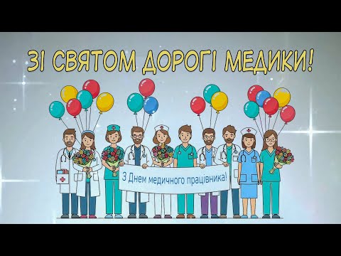 З Днем медичного працівника!💙 Дякуємо за вашу відданість і турботу!
