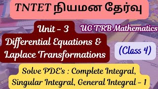 TNTET நியமனதேர்வு unit 3 Differential equationclass 4 Solve PDE complete integral, singular Integral