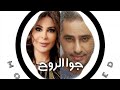 فضل شاكر و اليسا - جوا الروح - حالات واتس فضل شاكر و اليسا - جوا الروح - حالات واتس