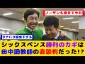【競馬】シックスペンス、安田記念勝利のカギは田中調教師の直談判!が話題に!!【競馬反応集】