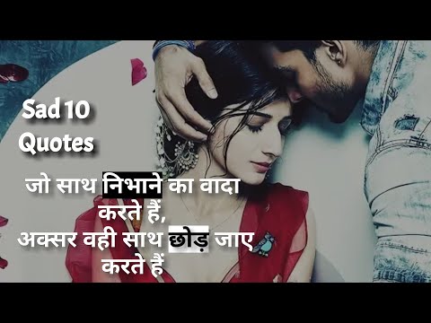 Hindi Life Quotes , Shayari - जिंदगी से जुडी कुछ सच्ची बातें || Life Quotes In Hindi ||